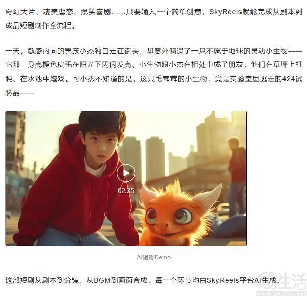 昆仑万维发布AI短剧平台SkyReels，可“一键成剧”